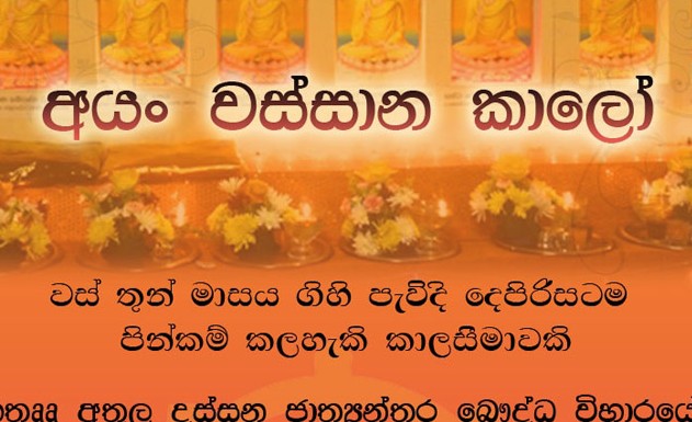 නව අරහාදී බුදුගුණ පූජාව